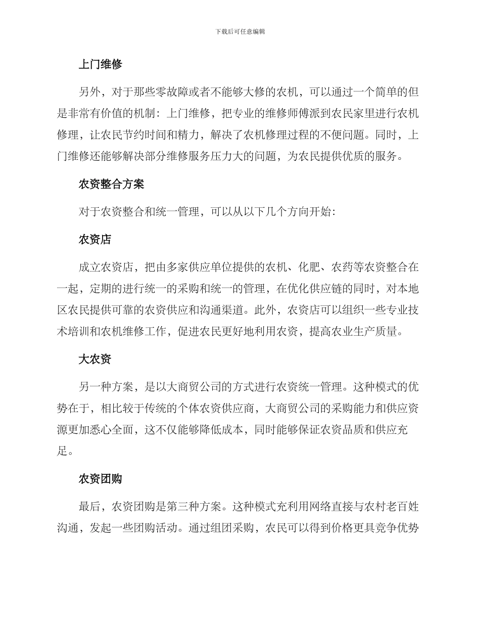 农机农资整合方案_第2页