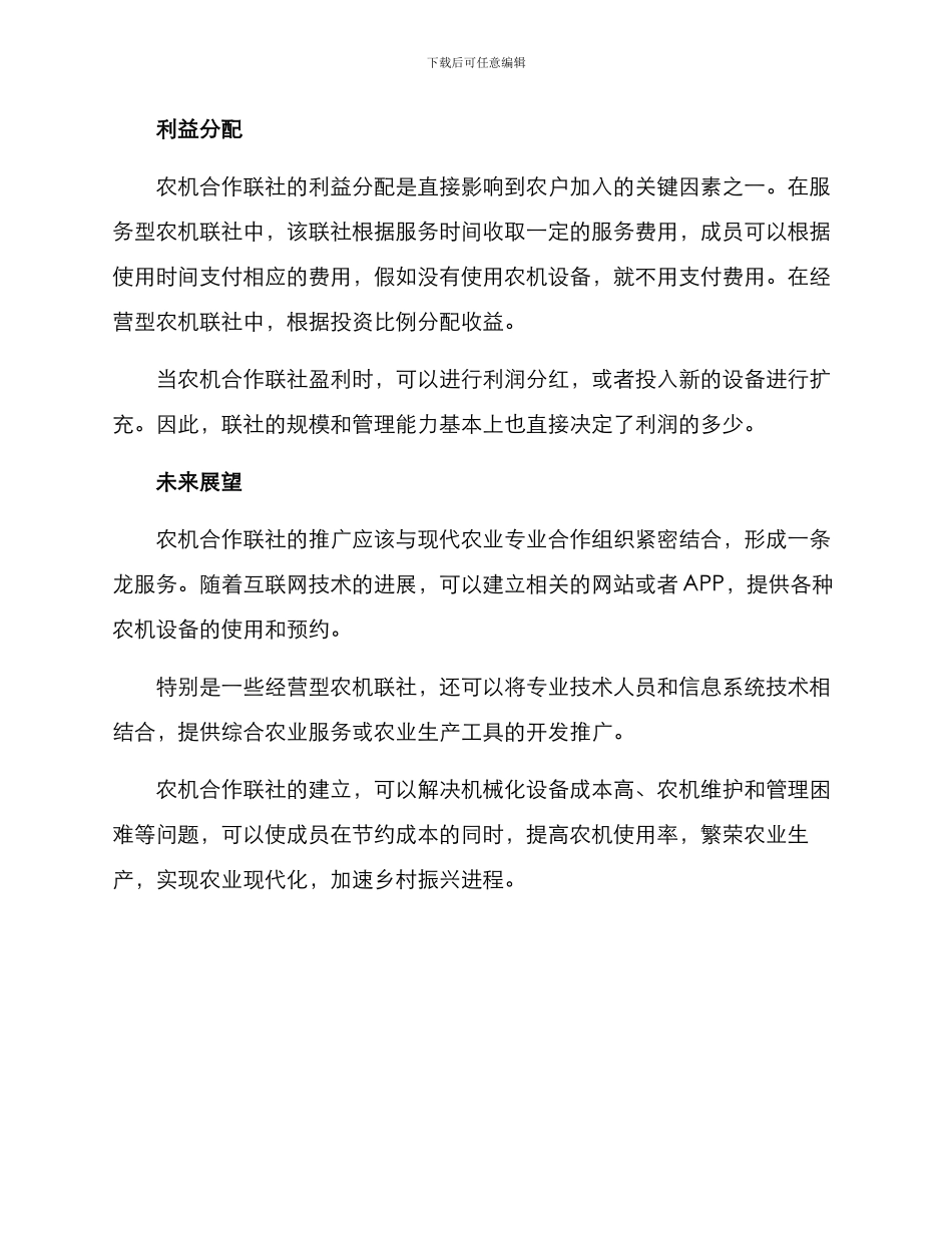 农机合作联社方案_第2页