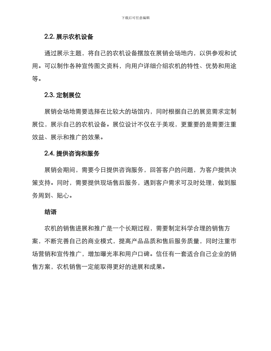 农机售卖运作方案_第3页