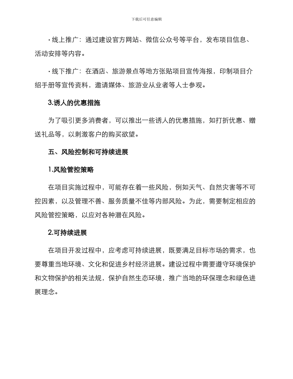 农旅项目筹备方案_第3页