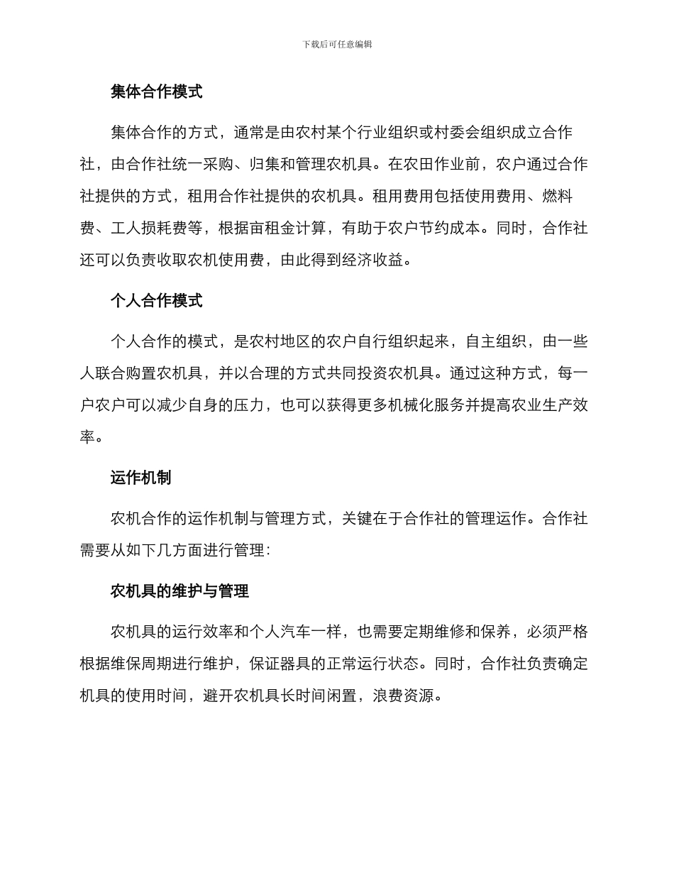 农机合作运行方案_第2页