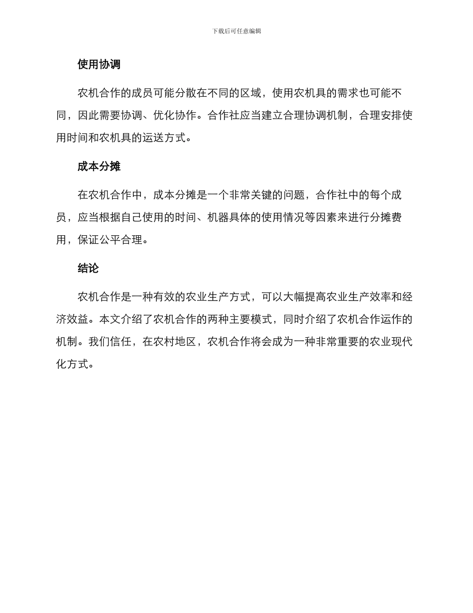 农机合作运行方案_第3页