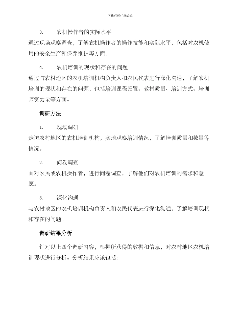 农机培训调研方案_第2页