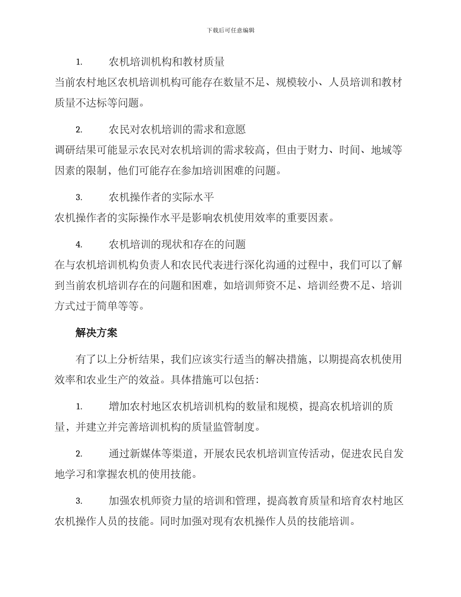 农机培训调研方案_第3页