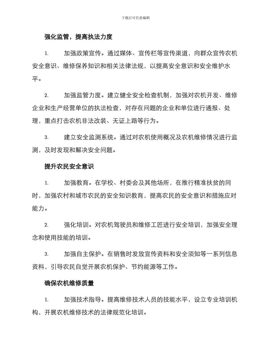 农机安全机制建设方案_第2页