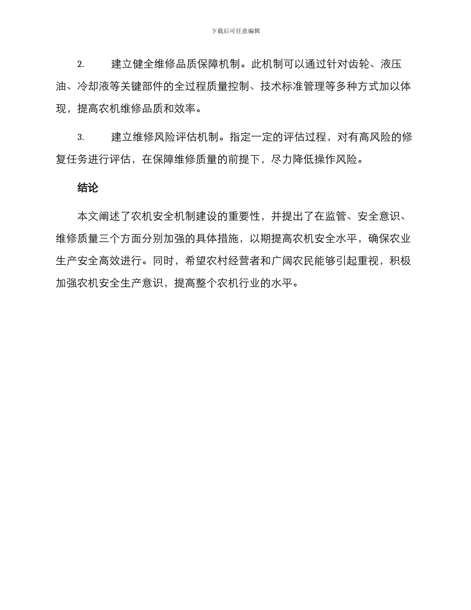 农机安全机制建设方案_第3页