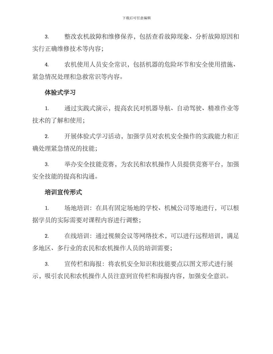 农机安全培训宣传方案_第2页