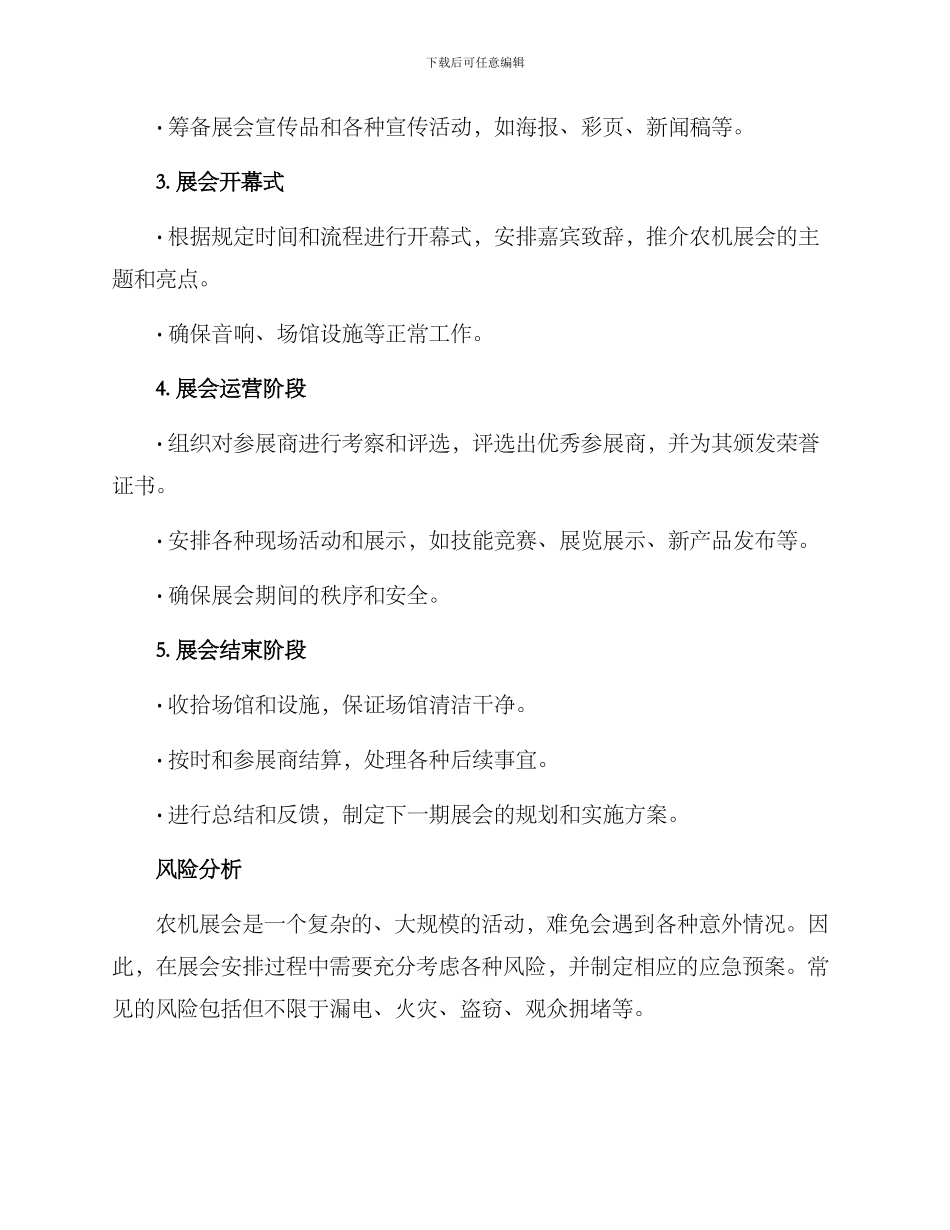 农机展会安排方案_第2页