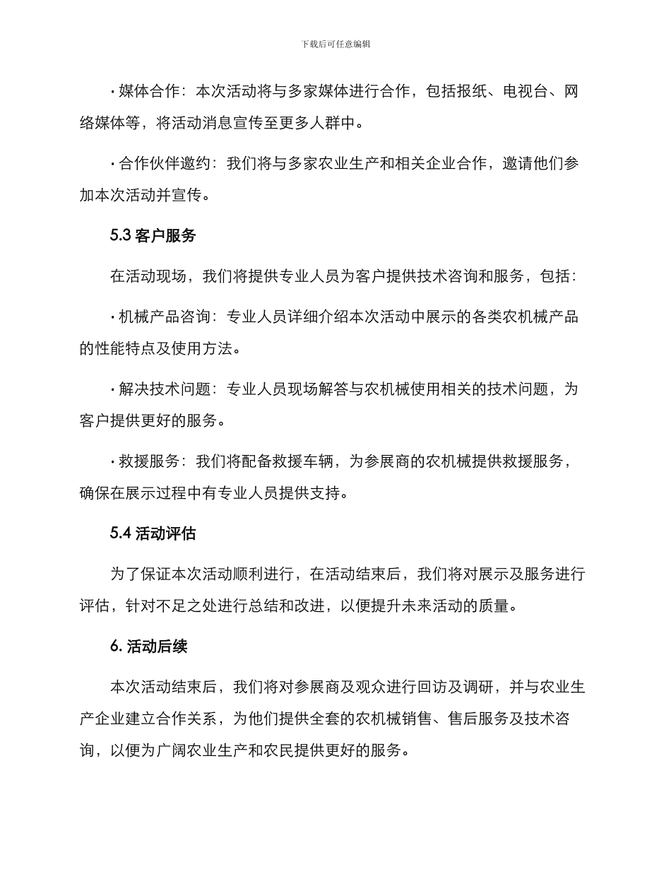 农机展示销售方案_第3页