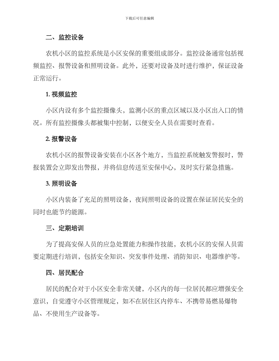 农机小区物业安保方案_第2页