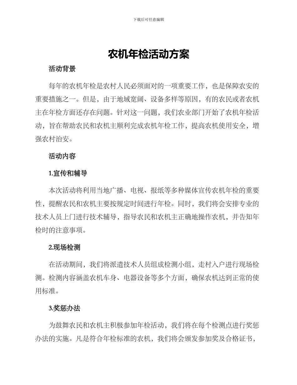 农机年检活动方案_第1页