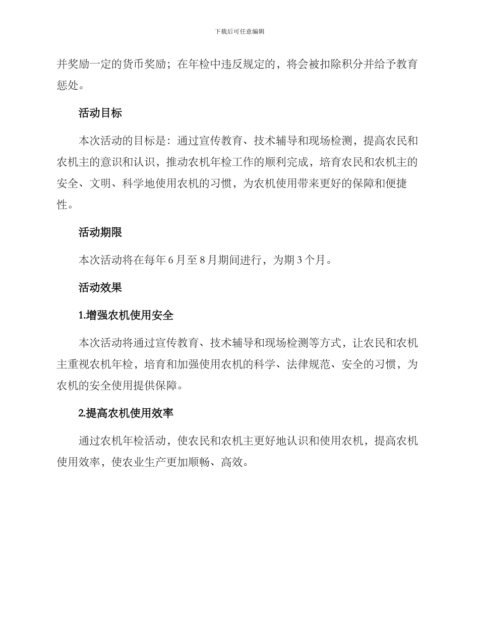 农机年检活动方案_第2页
