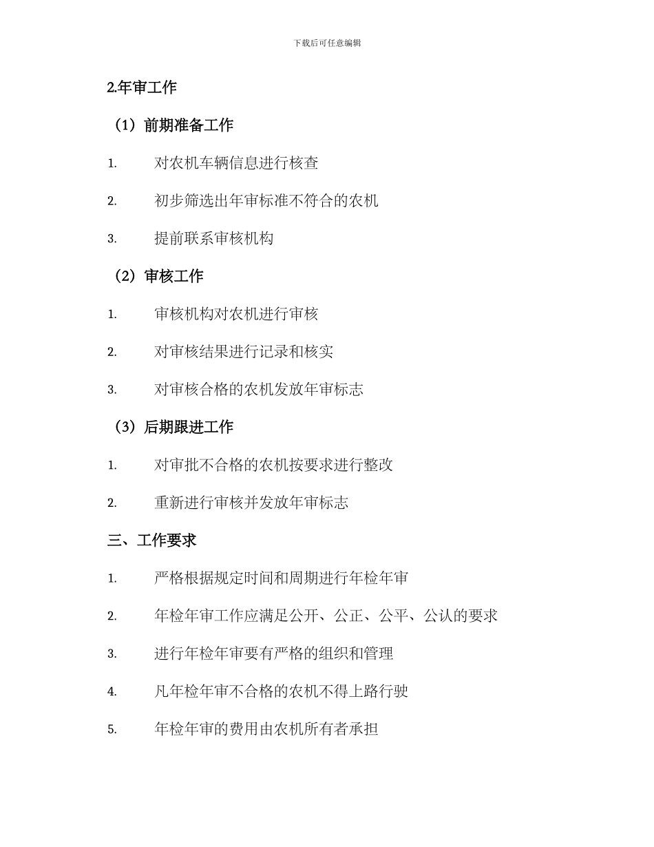农机年检年审工作方案_第2页