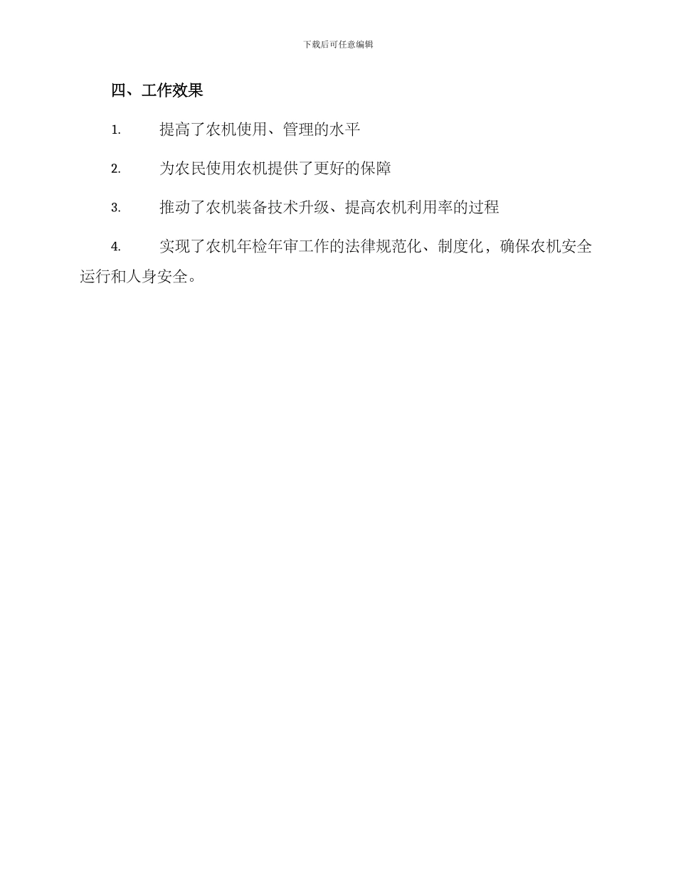 农机年检年审工作方案_第3页