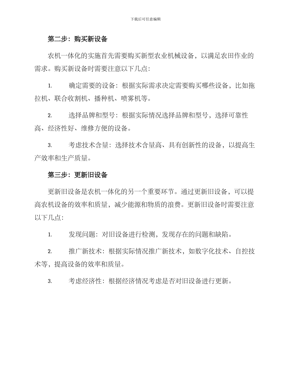 农机一体化实施方案_第2页