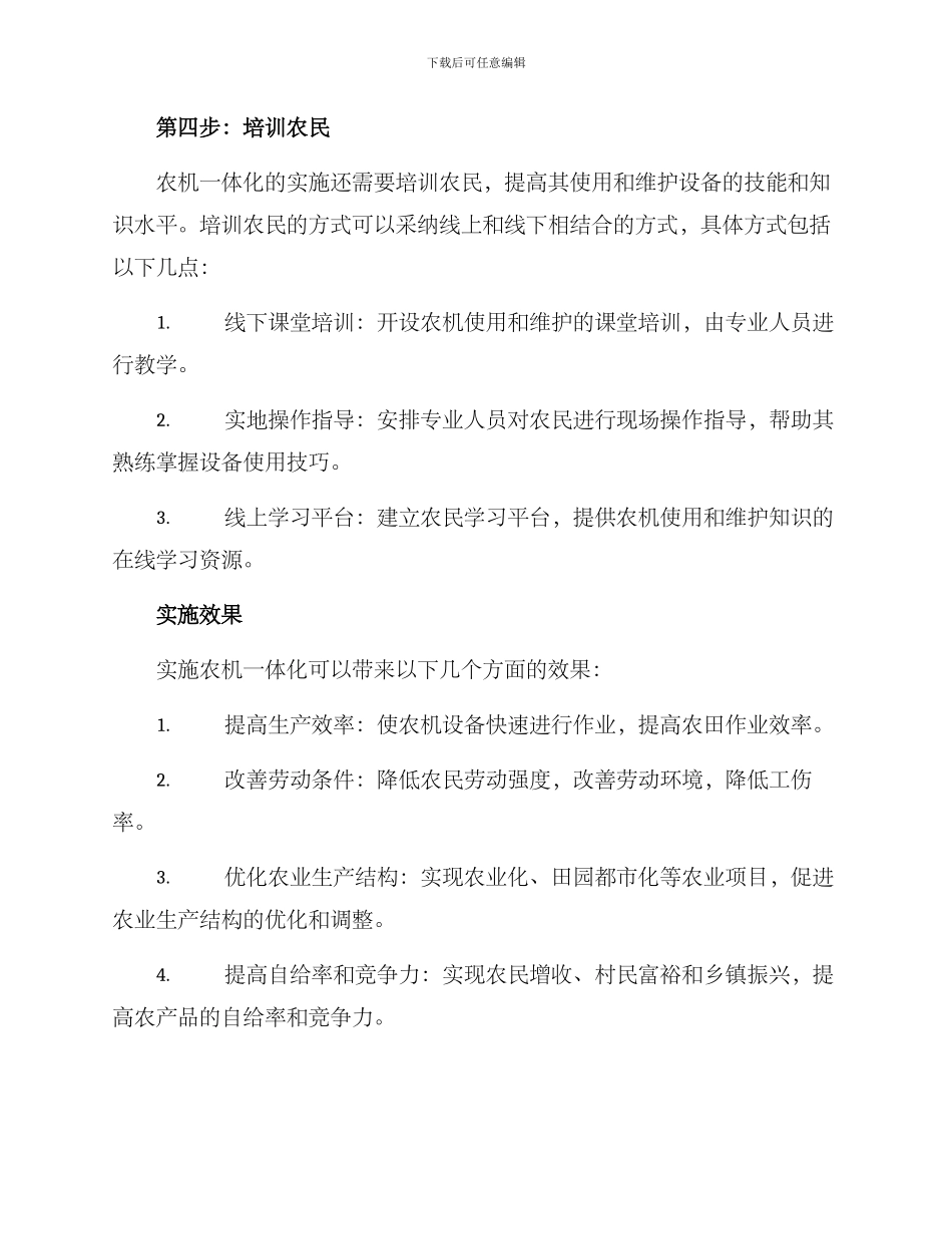 农机一体化实施方案_第3页