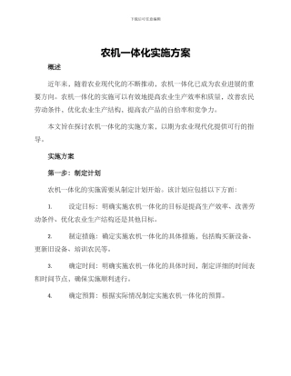 农机一体化实施方案