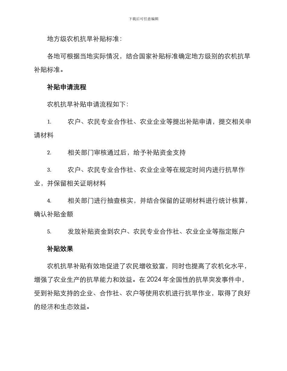 农机抗旱补贴方案_第2页
