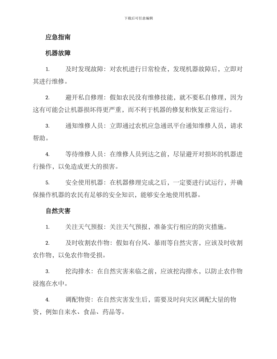 农机应急保障方案_第3页