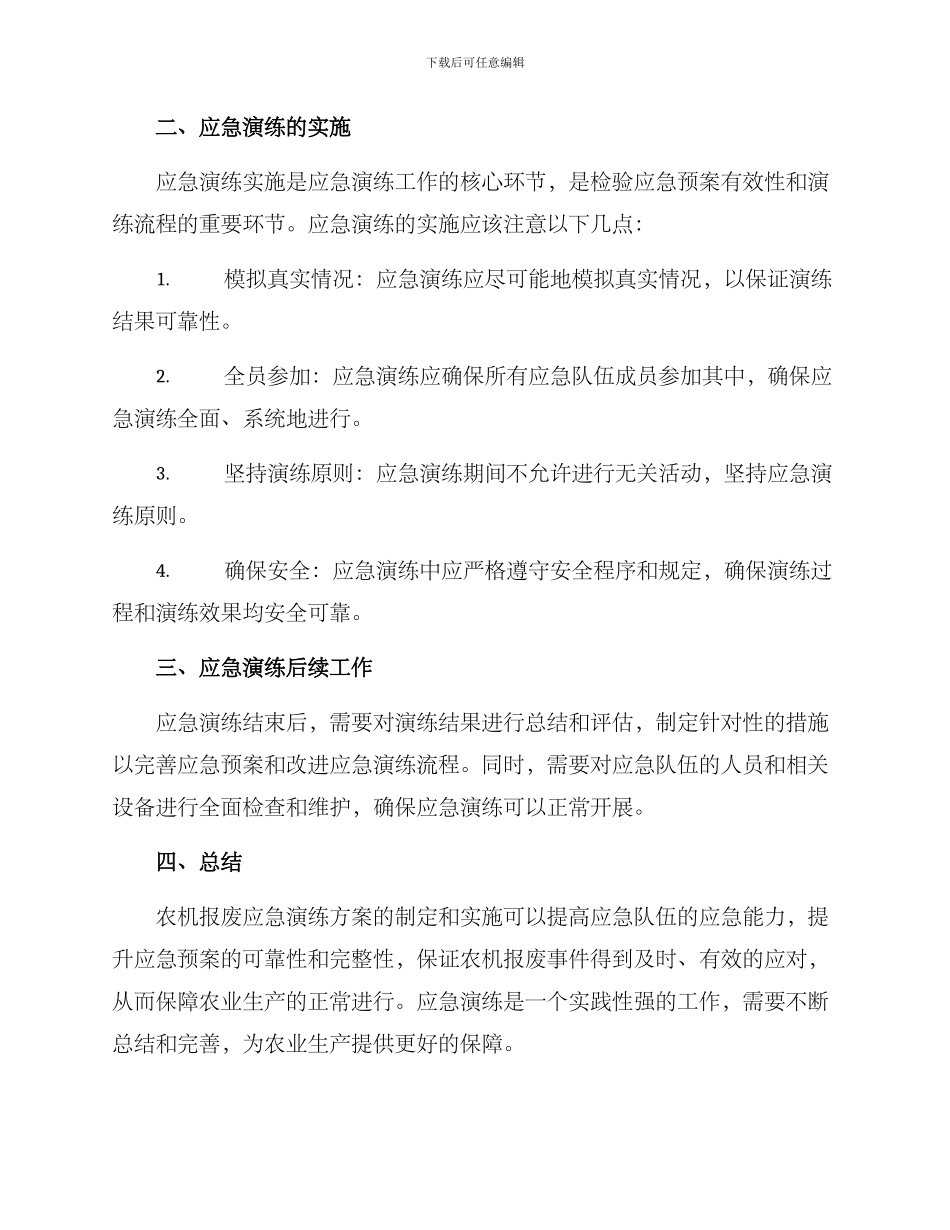 农机报废应急演练方案_第2页