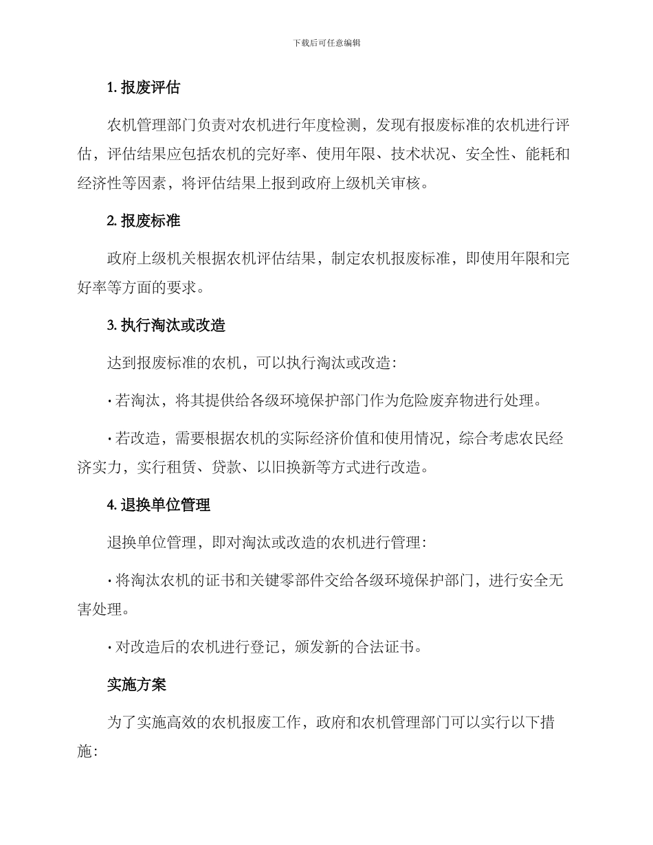 农机报废工作方案_第2页