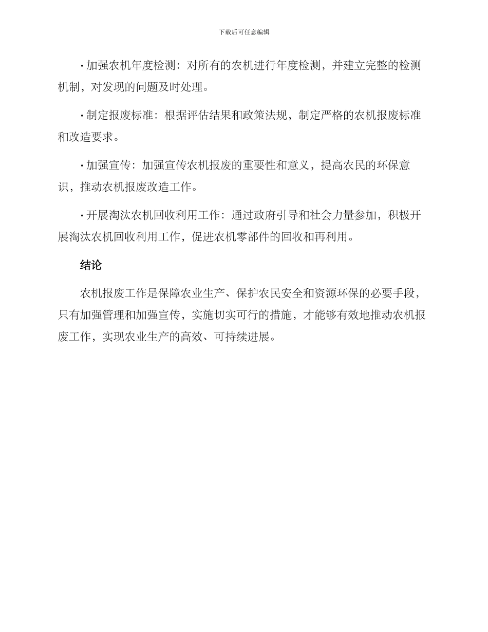 农机报废工作方案_第3页