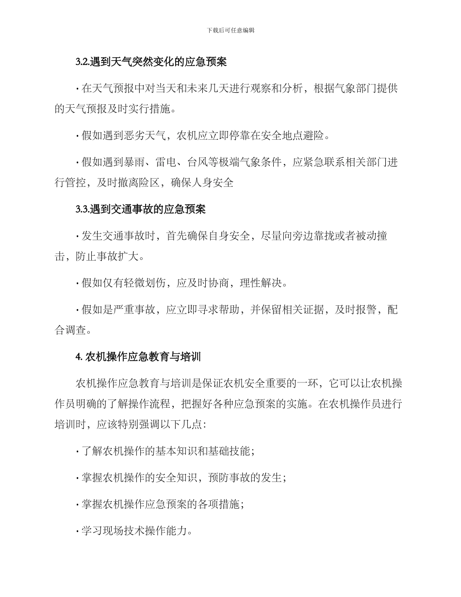 农机操作应急预案方案_第2页