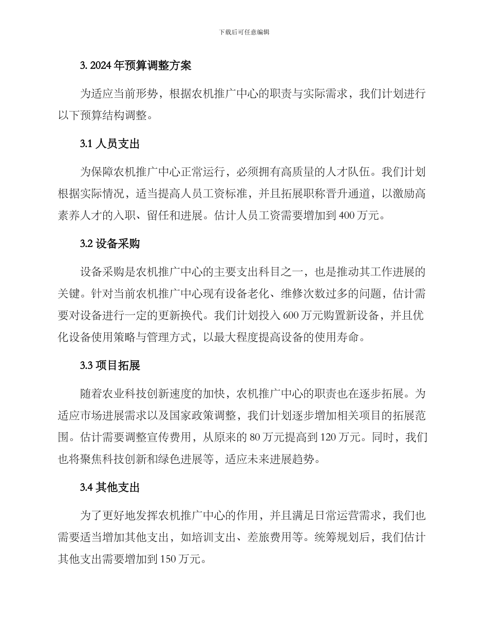 农机推广中心预算方案_第2页