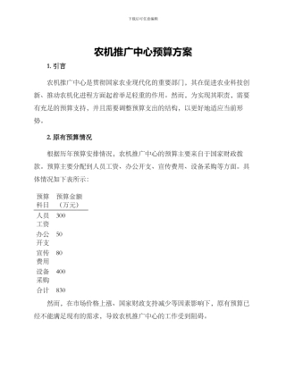 农机推广中心预算方案