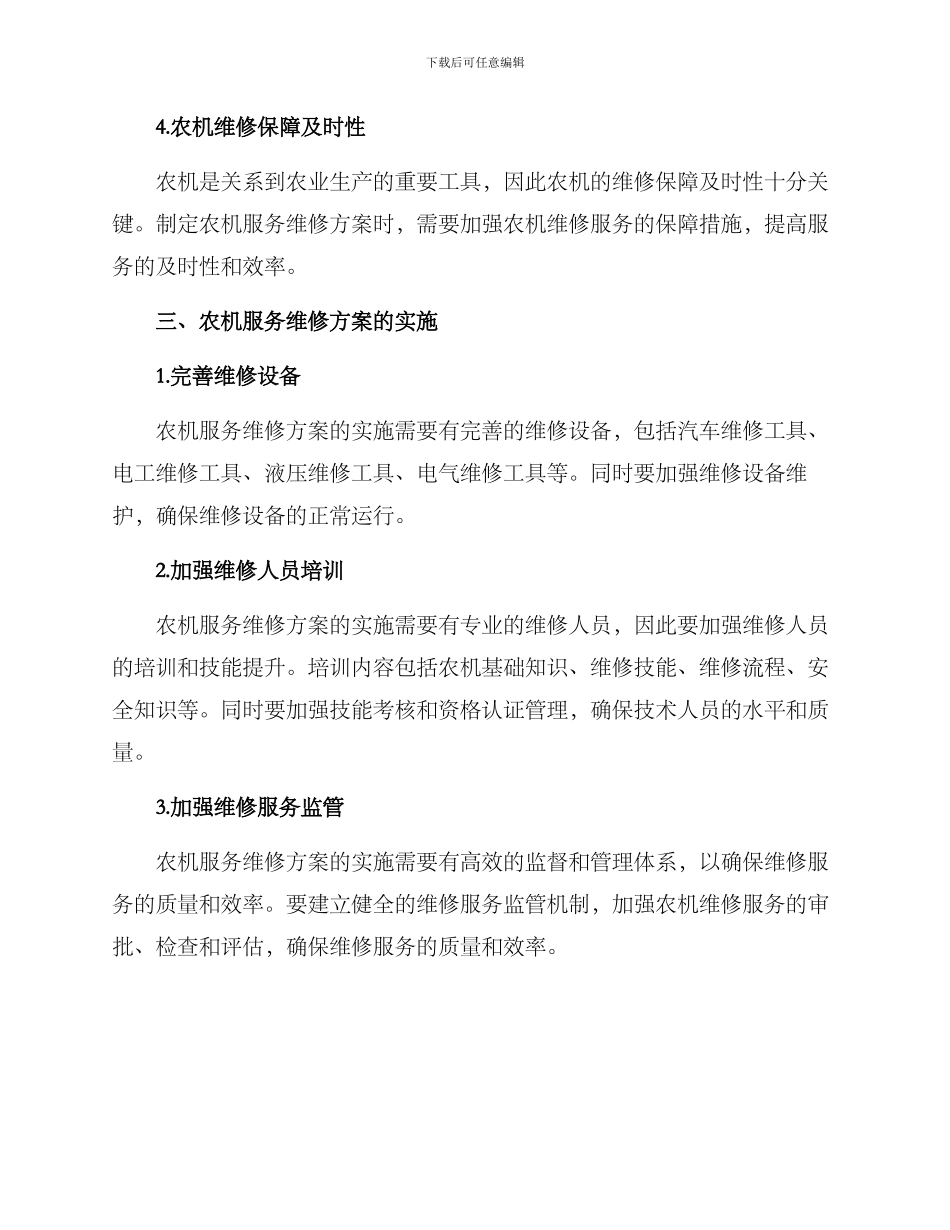 农机服务维修方案_第2页
