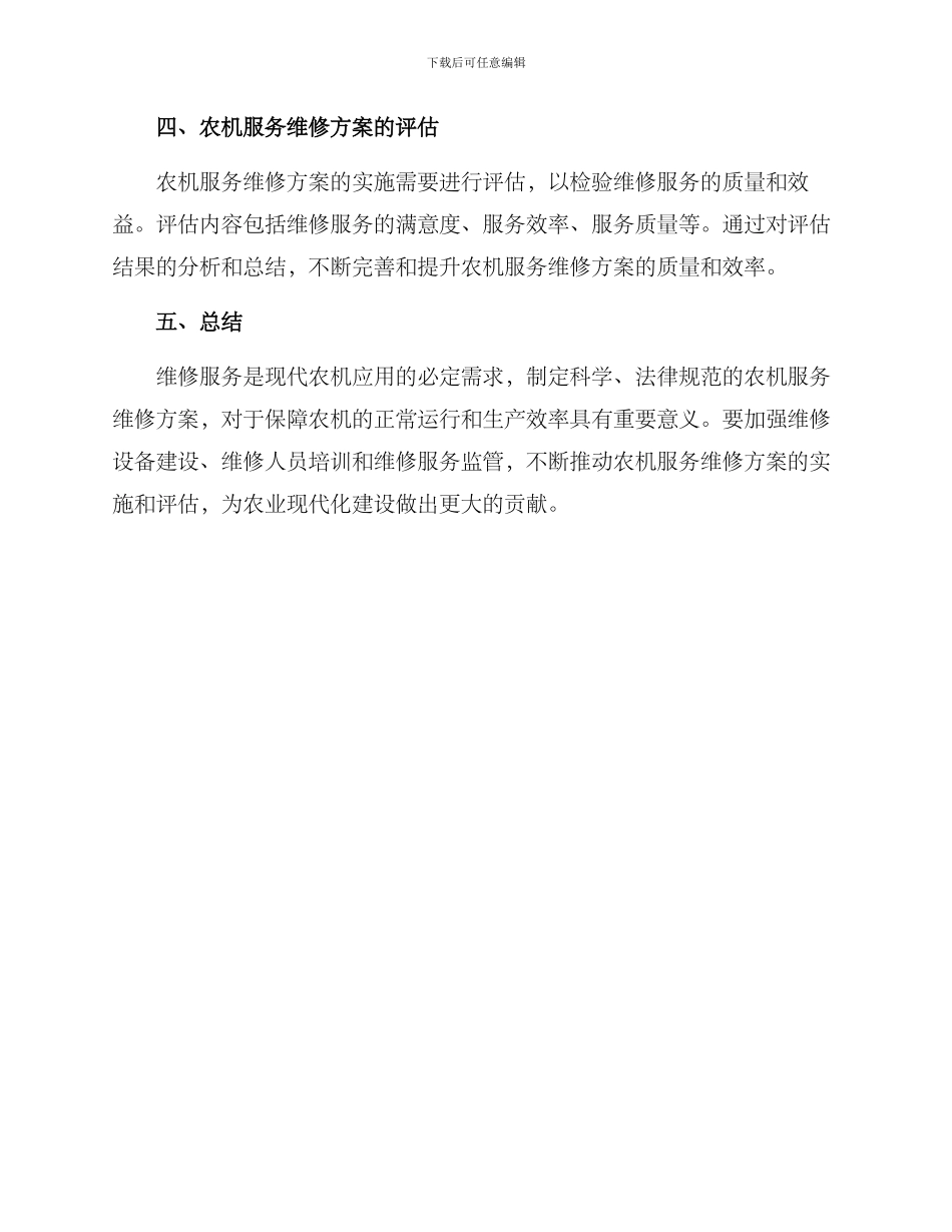 农机服务维修方案_第3页