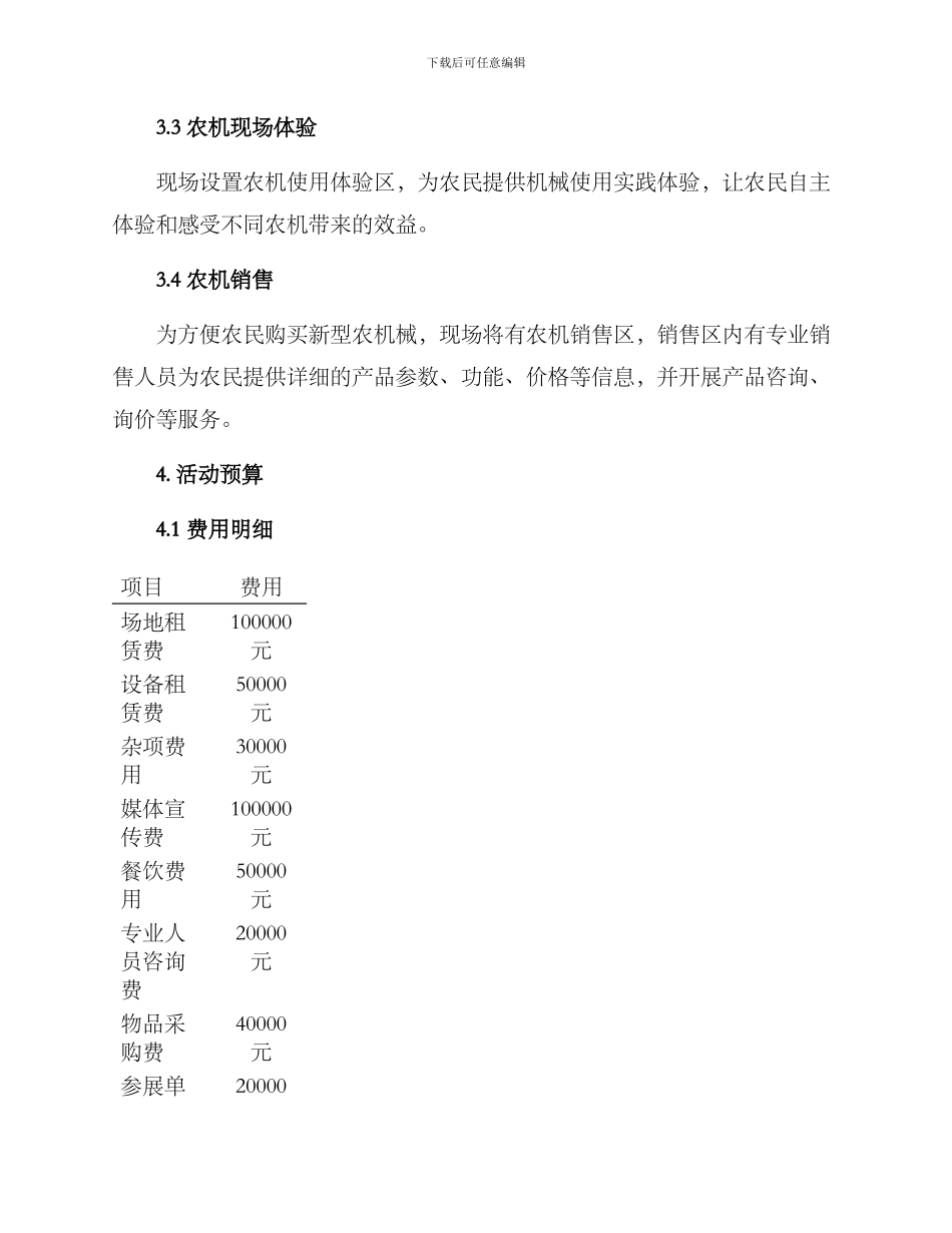 农机活动筹备方案_第2页