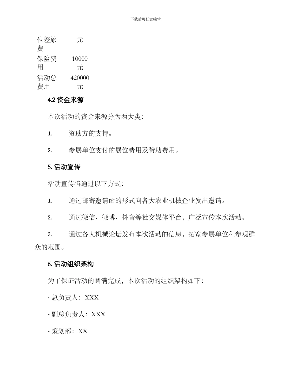 农机活动筹备方案_第3页