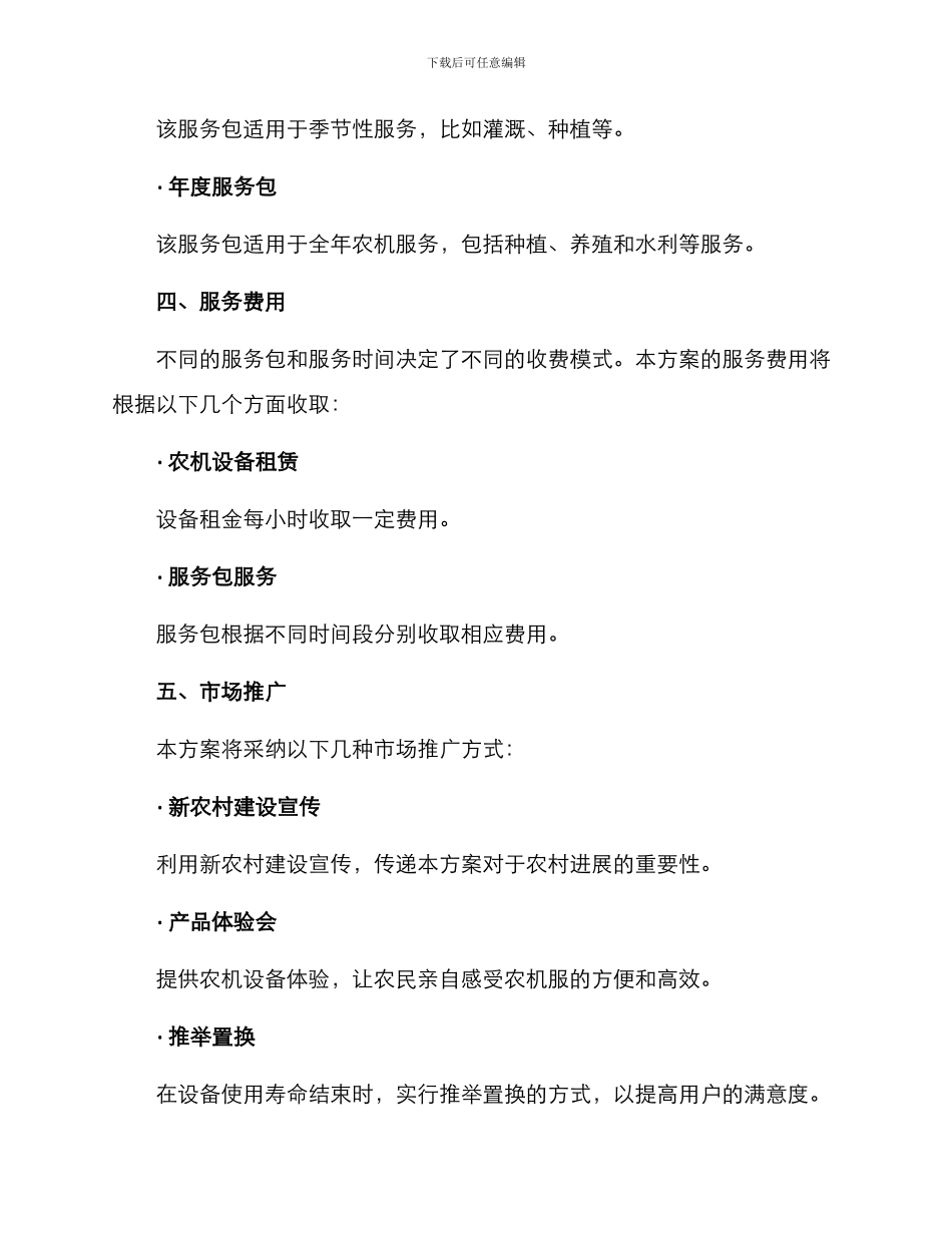 农机服务运营方案_第3页