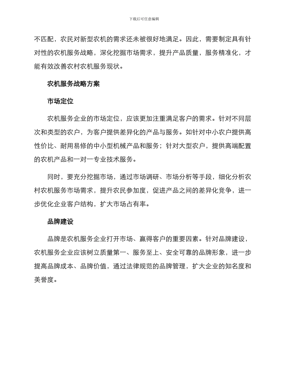 农机服务战略方案_第2页