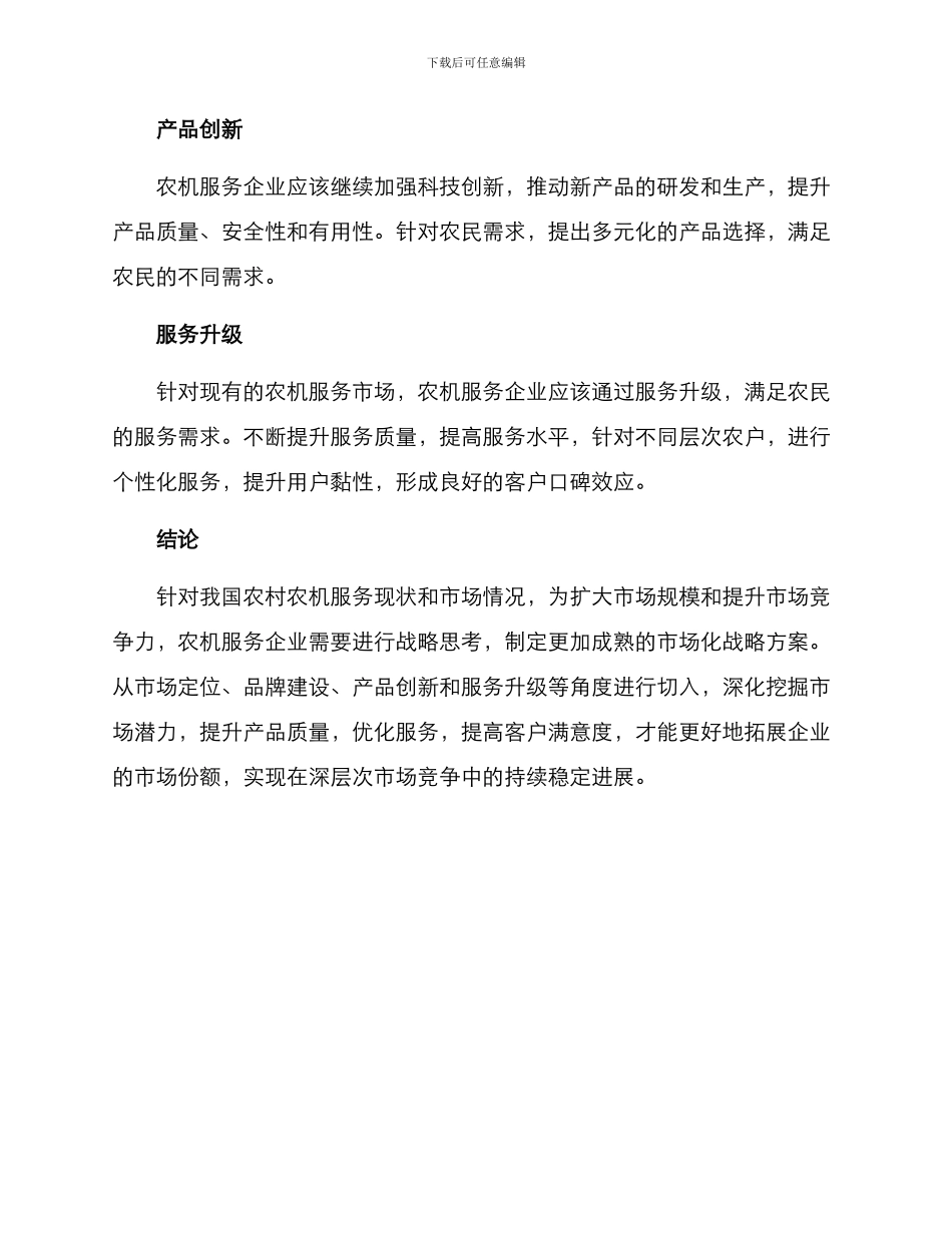 农机服务战略方案_第3页