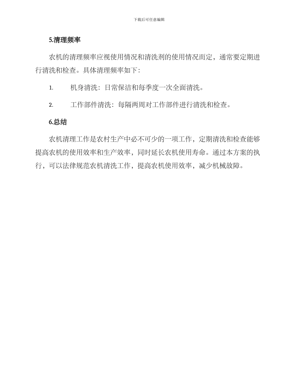 农机清理工作方案_第3页