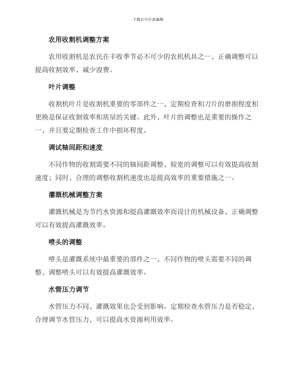 农机机具调整方案_第2页