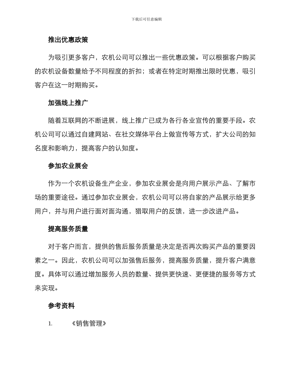 农机公司促销方案_第2页
