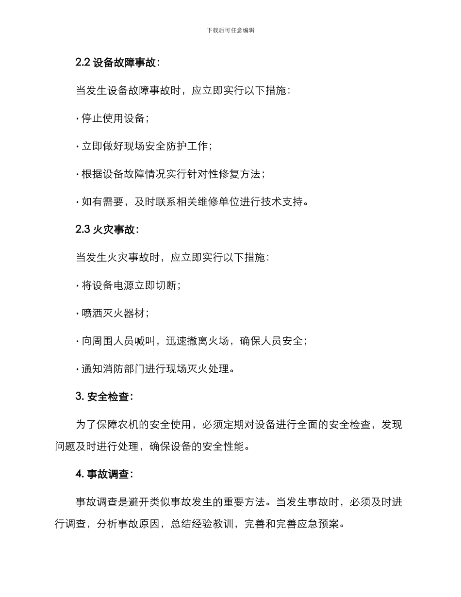 农机安全生产应急方案_第2页