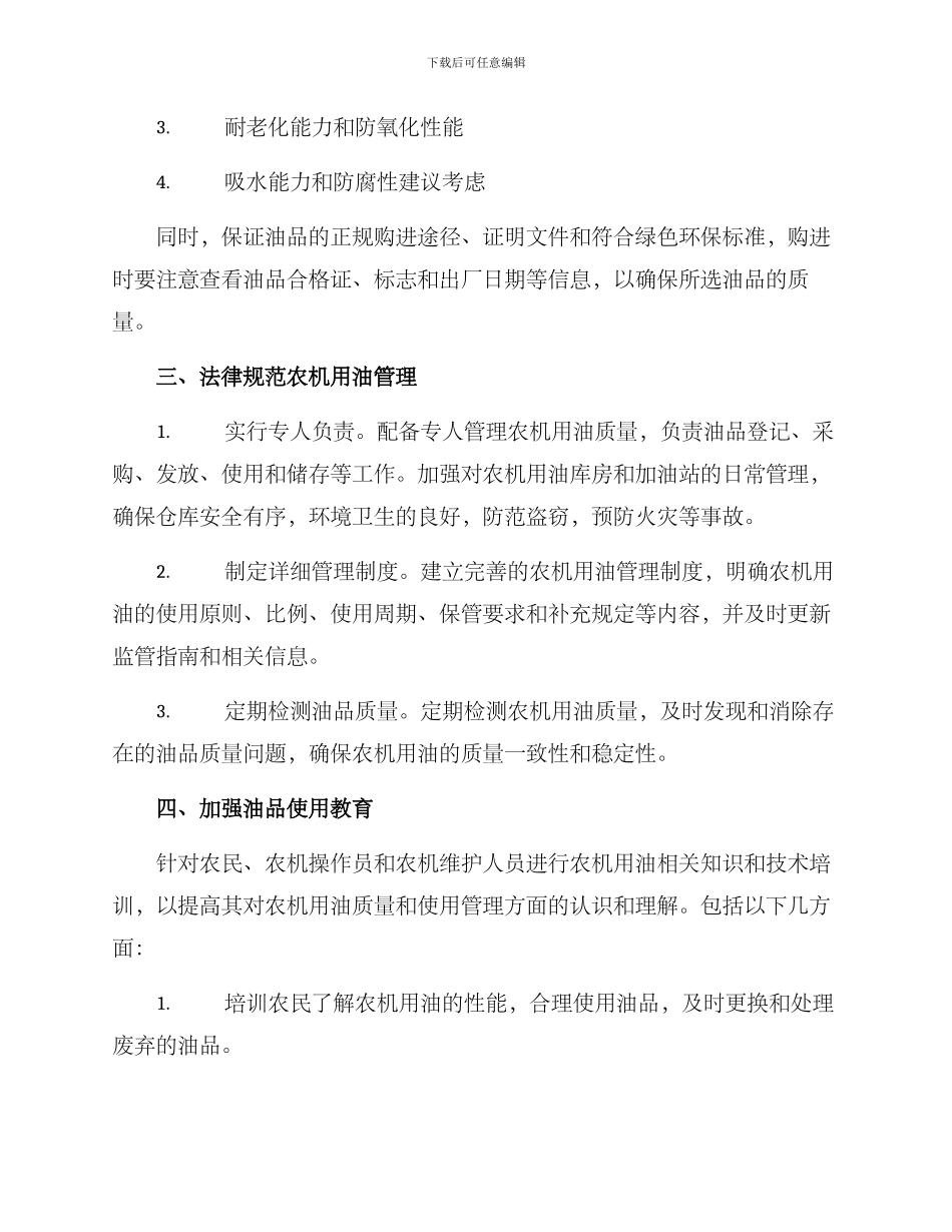农机用油保障措施方案_第2页