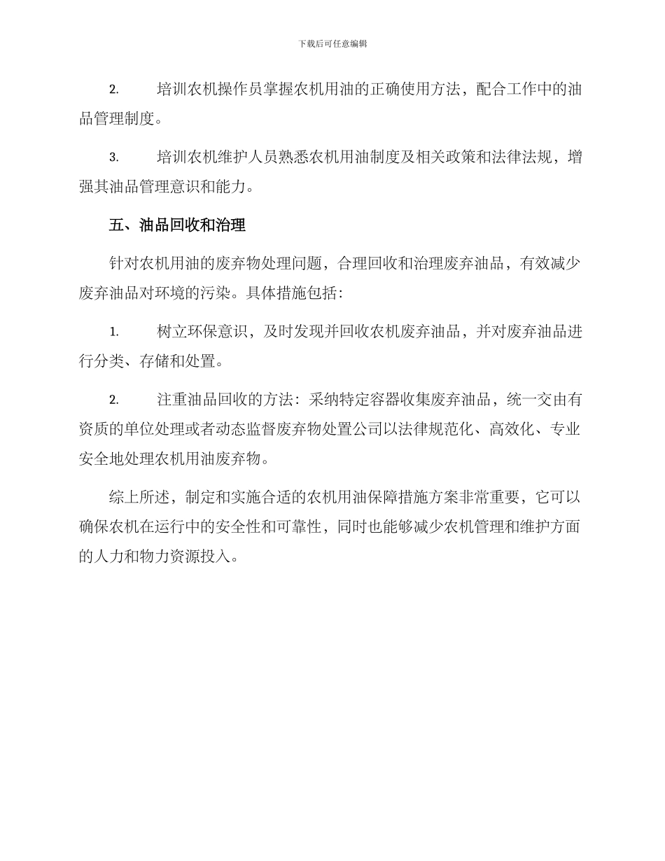 农机用油保障措施方案_第3页
