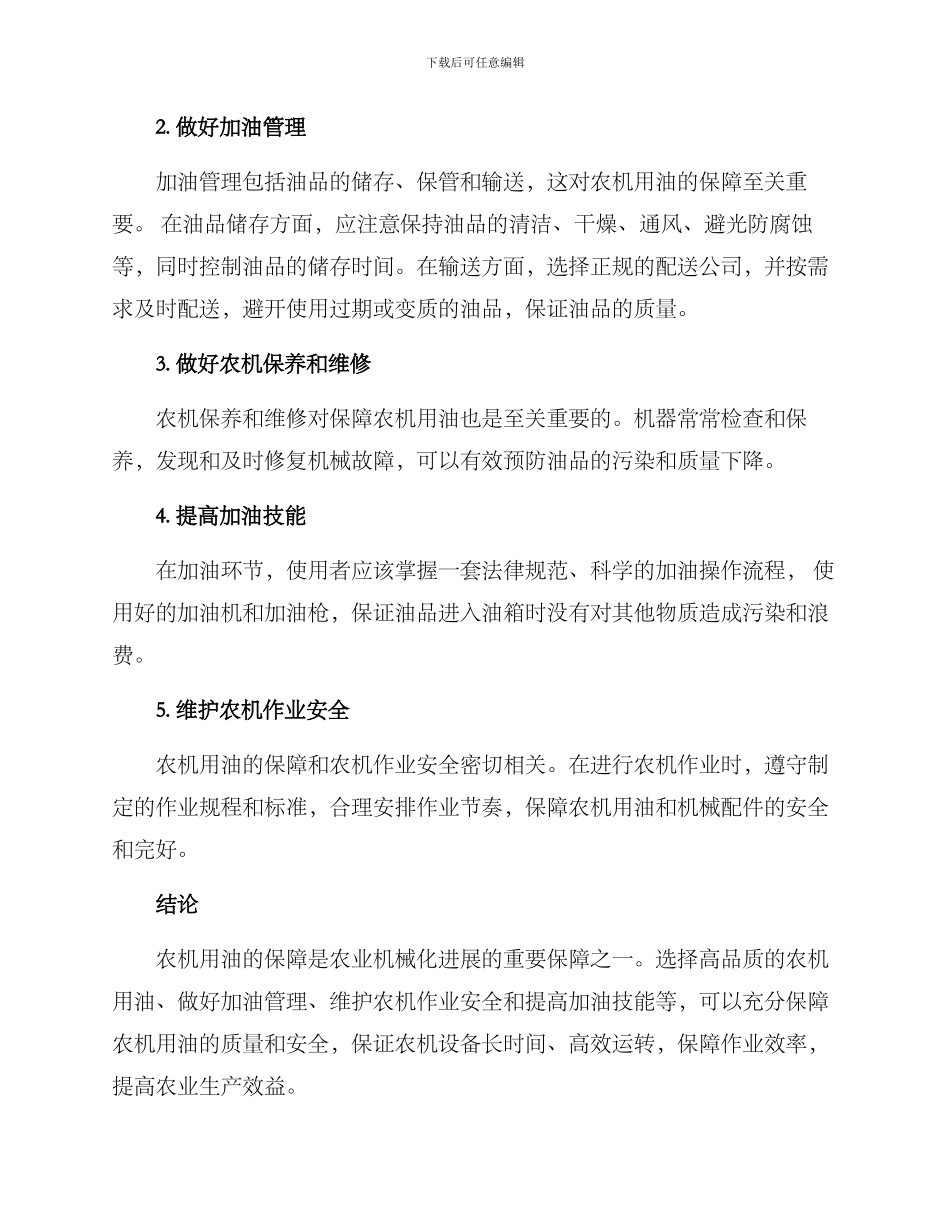 农机用油保障方案_第2页