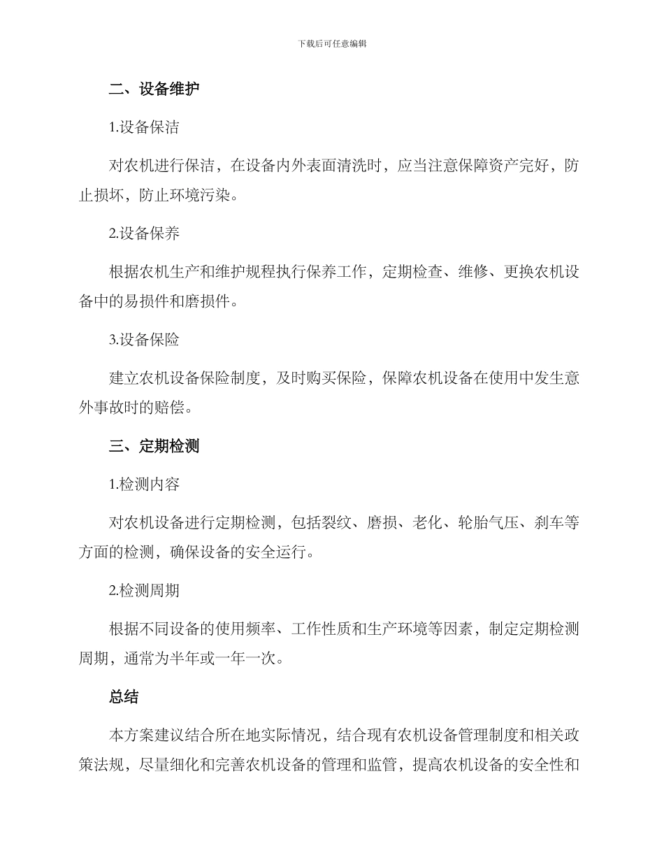 农机安全清查方案_第2页