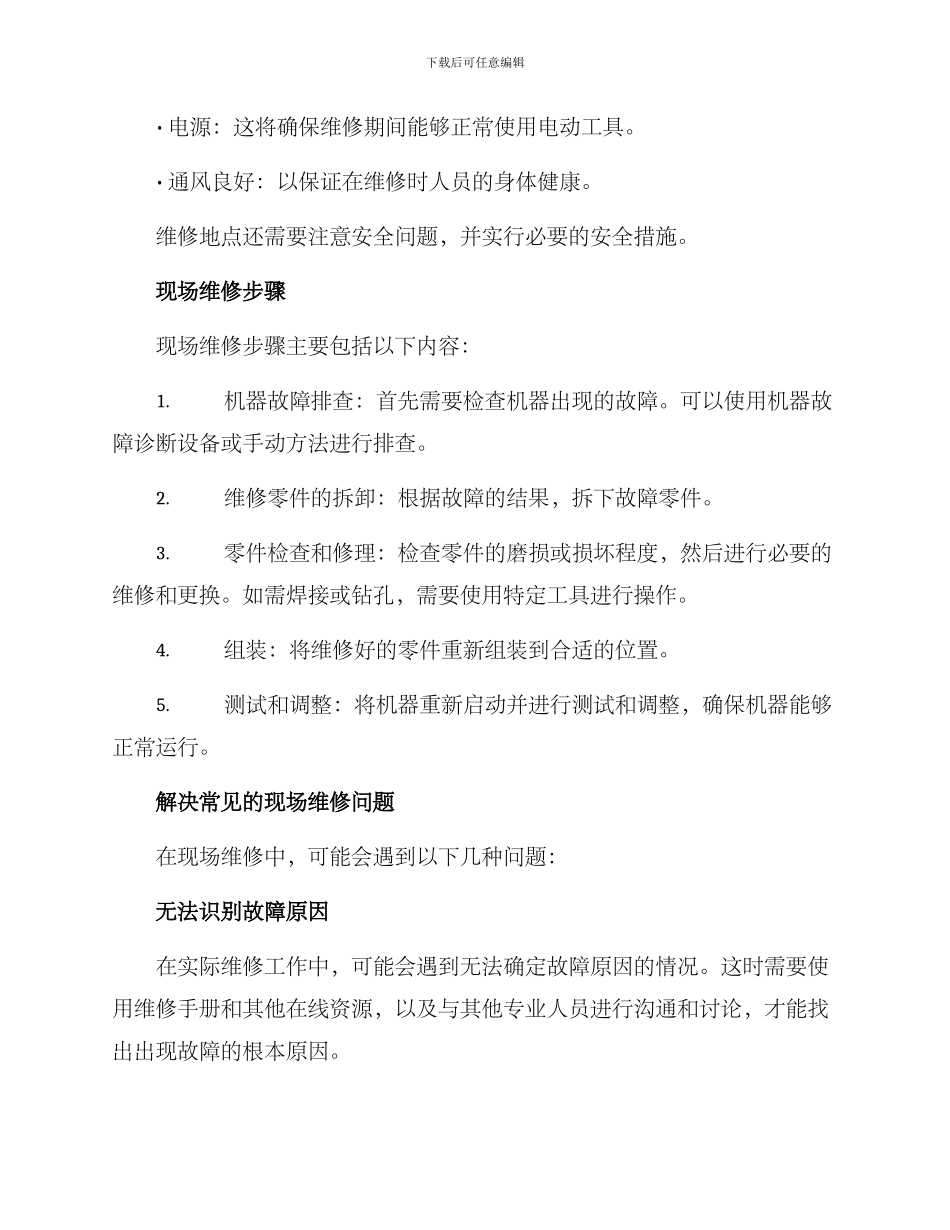 农机现场维修方案_第2页