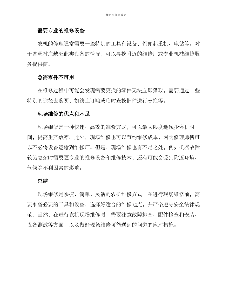 农机现场维修方案_第3页