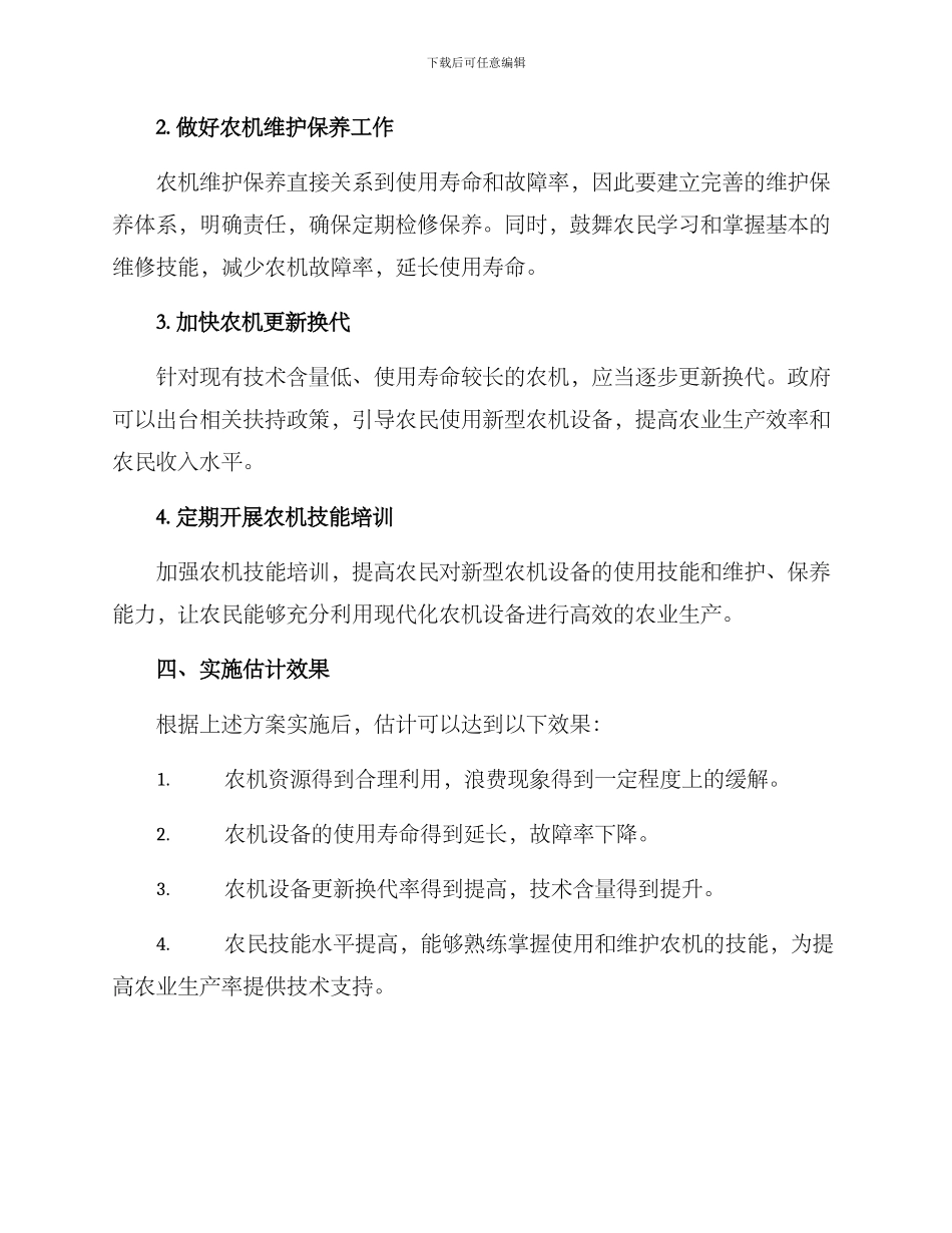农机的管理实施方案_第2页