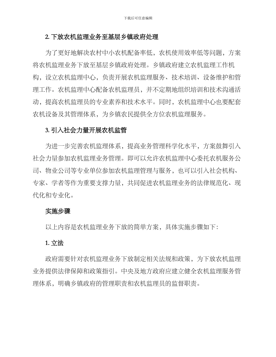 农机监理业务下放方案_第2页