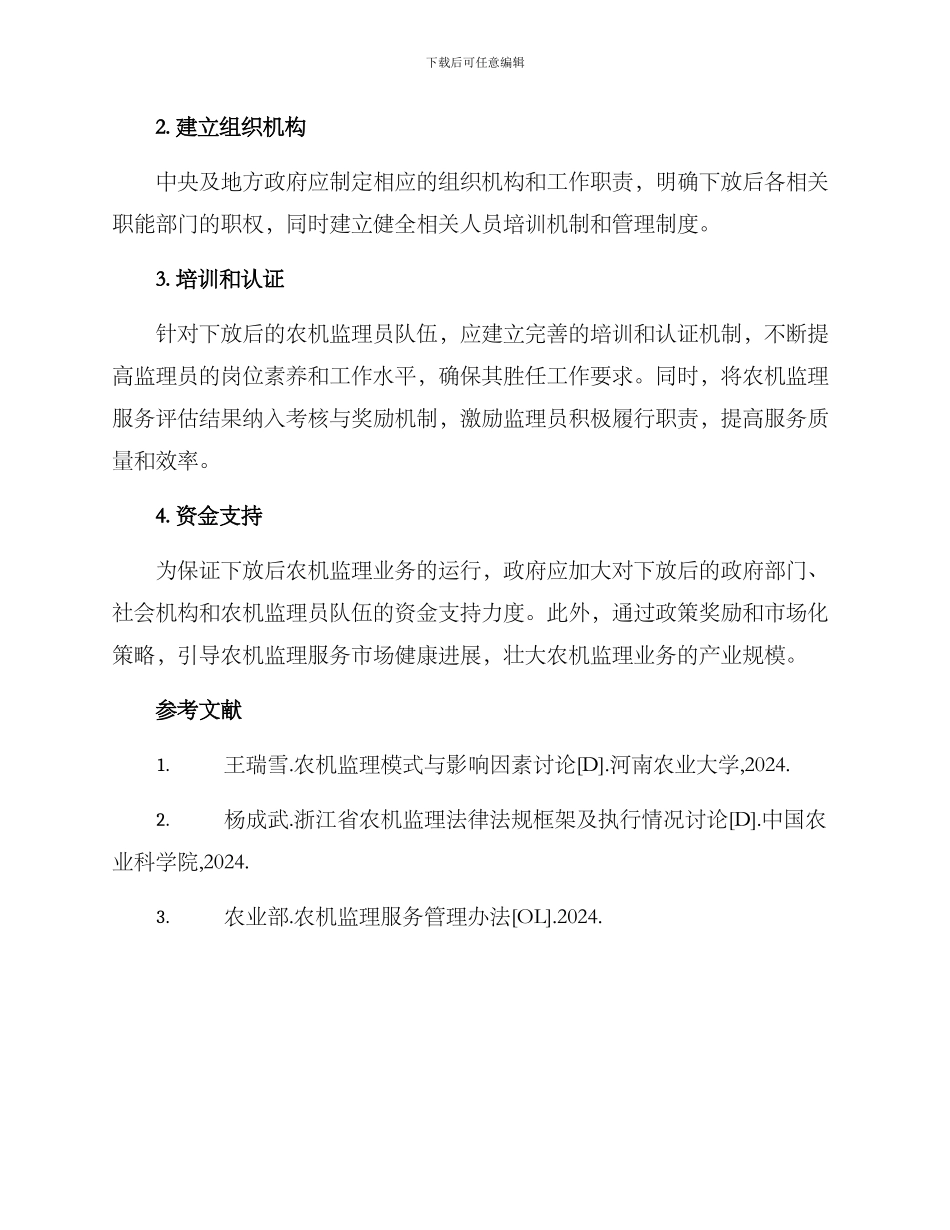 农机监理业务下放方案_第3页