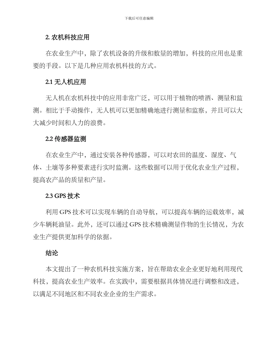 农机科技实施方案_第2页